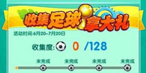 爸爸去哪儿2世界杯版本上线 萌宠新路线闪耀集合