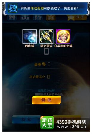 雷霆战机攻略