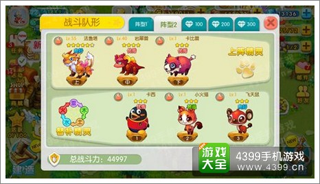 全民精灵战斗队形