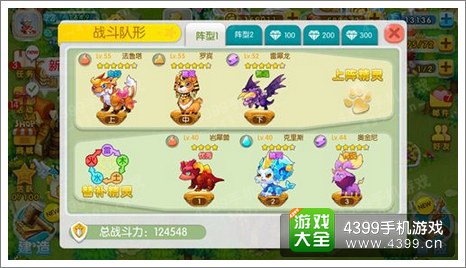 全民精灵搭配
