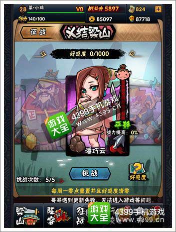 全民水浒义结梁山