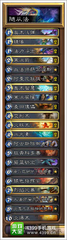 炉石传说随从法师
