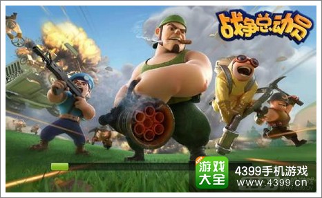 战争总动员游戏介绍