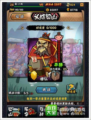 全民水浒穆弘怎么样