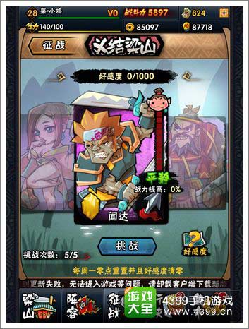 全民水浒闻达好不好