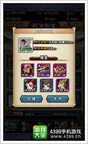 全民水浒攻略