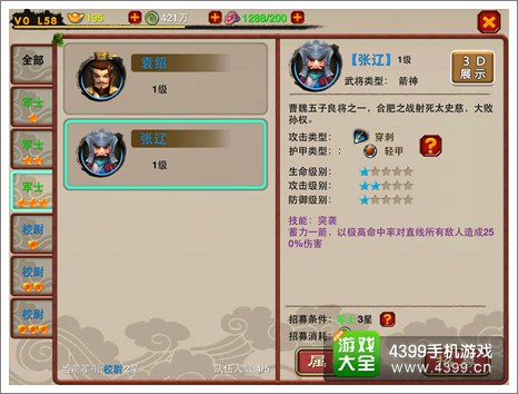 萌将冲冲冲张辽属性