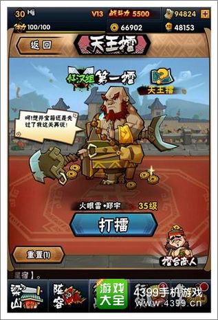 全民水浒攻略