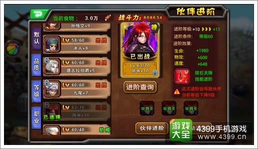 超级英雄神级人物斑爷获得