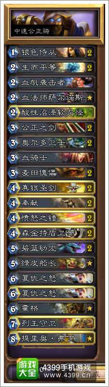 炉石传说中速骑