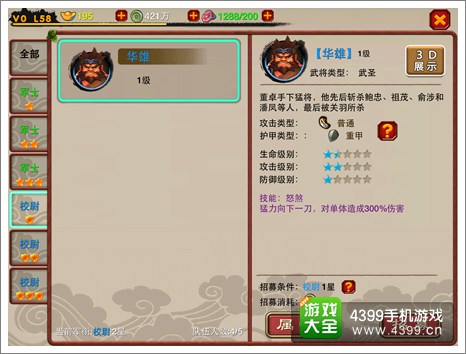 萌将冲冲冲华雄属性