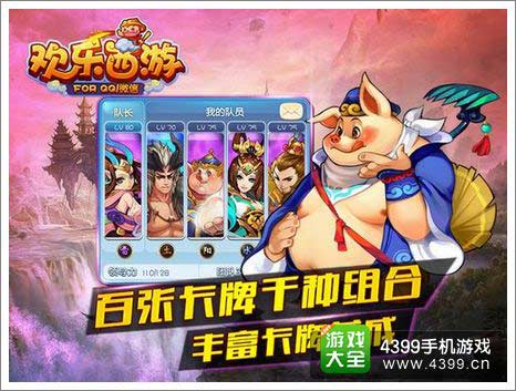 欢乐西游公测