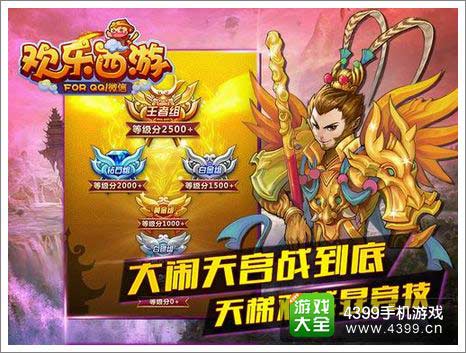 欢乐西游公测