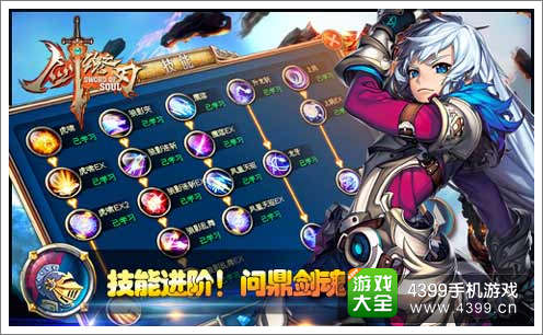 《剑魂之刃》游戏宣传图片