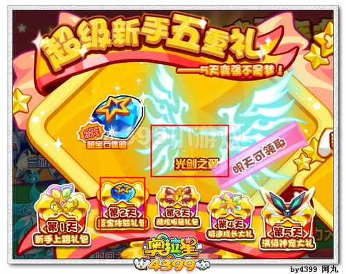 奥拉星光剑之翼在哪得