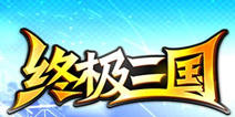 乱爱敢恨《终极三国OL》小乔红颜祸水