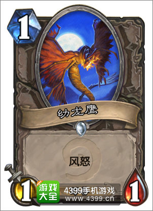炉石传说幼龙鹰