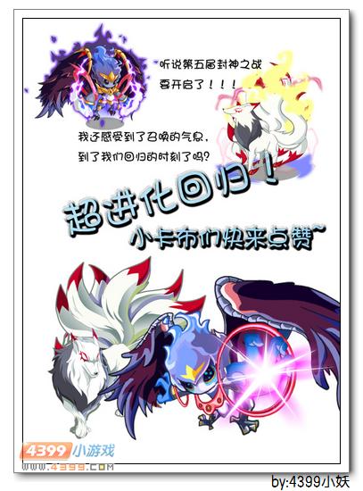 卡布西游7月18日冲霄傲天超进化回归