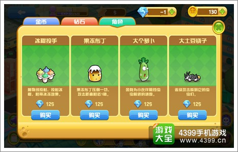 保卫厨子钻石系统
