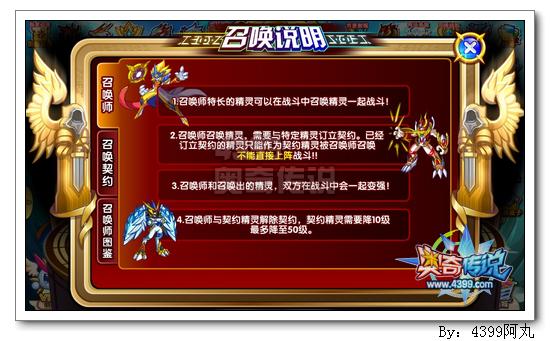 奥奇传说契约精灵