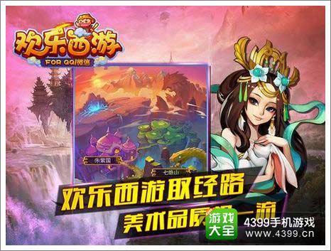 欢乐西游iOS版