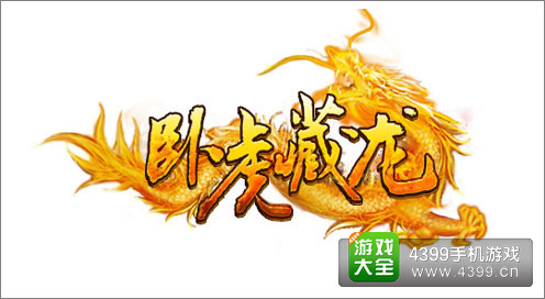 卧虎藏龙谷主