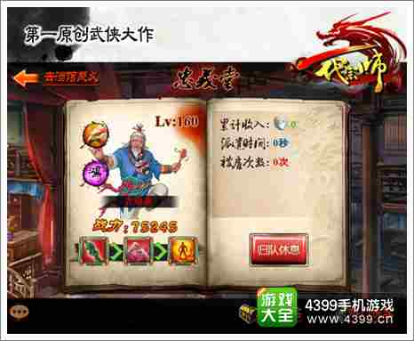 一代宗师侠客