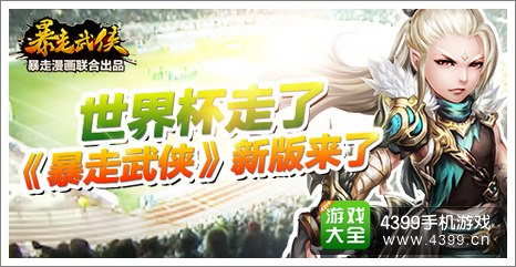 暴走武侠新版本