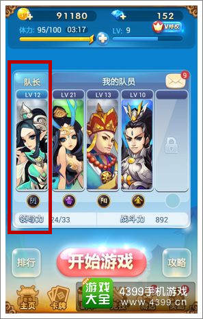 欢乐西游怎么更换队长