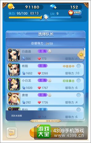 欢乐西游怎么更换队长