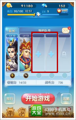 欢乐西游怎么更换队长