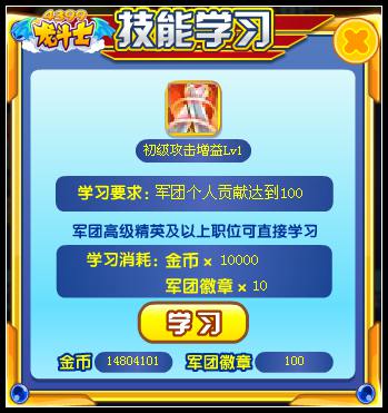 龙斗士军团徽章怎么得 有什么用