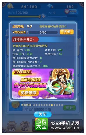 欢乐西游观音姐姐怎么得