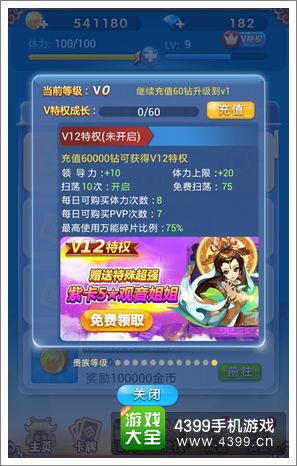 欢乐西游观音姐姐