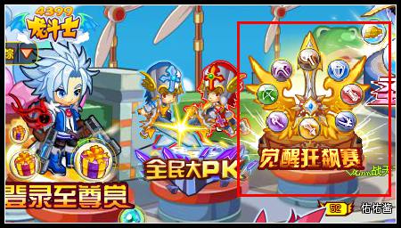 龙斗士觉醒狂飙赛在哪