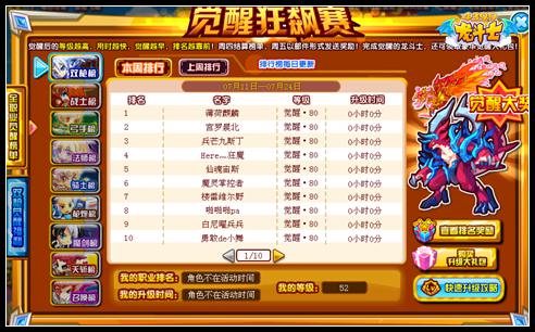 龙斗士觉醒狂飙赛在哪 怎么玩