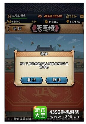 全民水浒天王擂进不去
