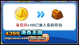 洛克王国Q币从天而降