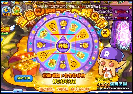 洛克王国金色四周年 天降Q币