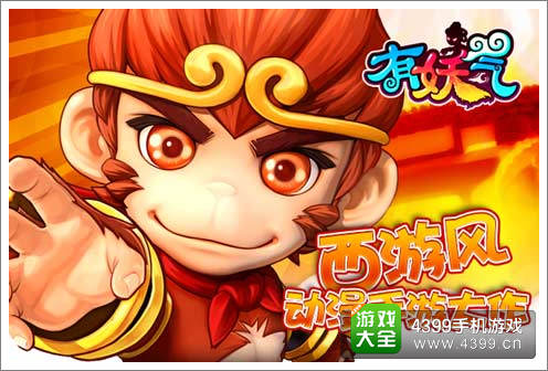 《有妖气》宣传图片