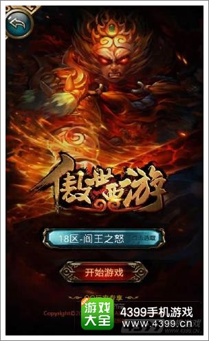 傲世西游游戏背景介绍
