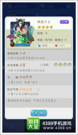 欢乐西游铁扇公主