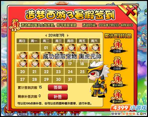  大闹天庭篇数据签到15次礼包领取宠物寅虎元帅