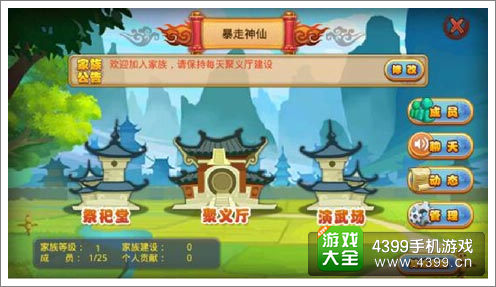 《暴走神仙》最新家族系统