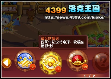 洛克王国黄金咕噜球有什么用