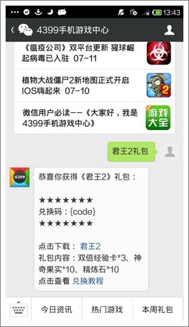 君王2微信礼包