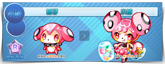 奥拉星莓子