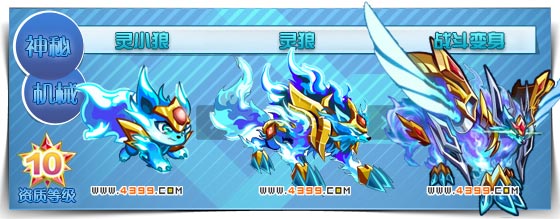 奥拉星灵狼