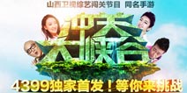 冲关大峡谷新版页面 教你玩转五大模块