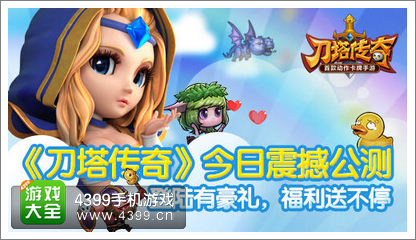 刀塔传奇公测